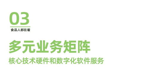 多科食品 智能制造與數字化管理服務的引領者，賦能數字內容制作新生態